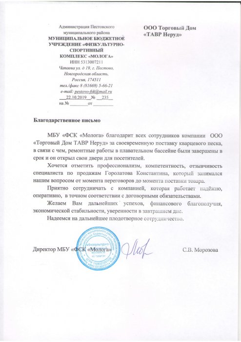 Благодарственное письмо от Усть-Джегутинского МУП